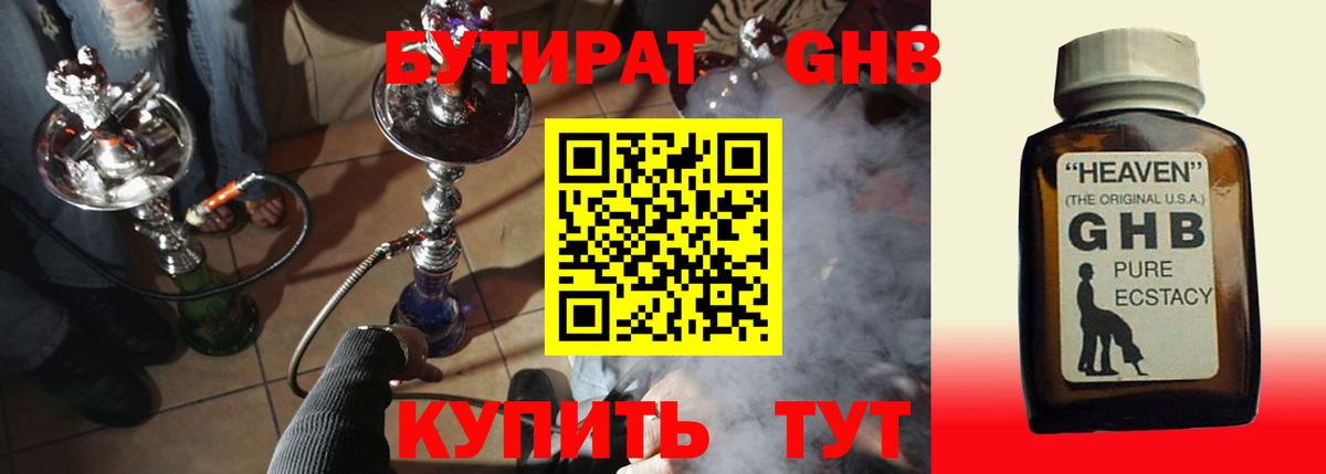 Бутират вода Топки