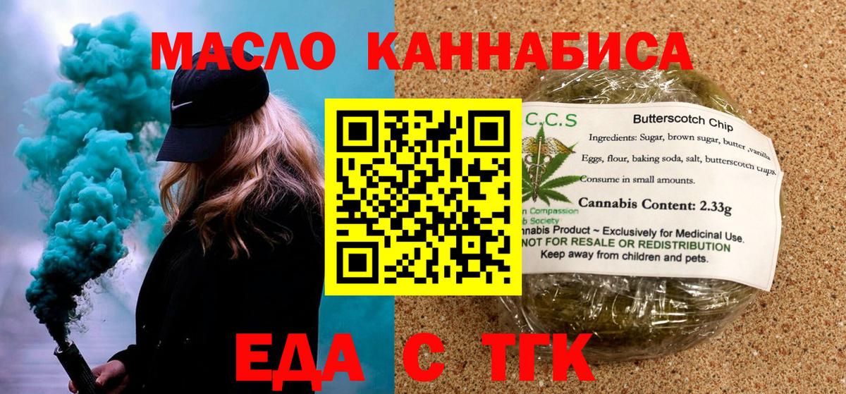 Печенье с ТГК конопля  Вход с VPN  Топки 