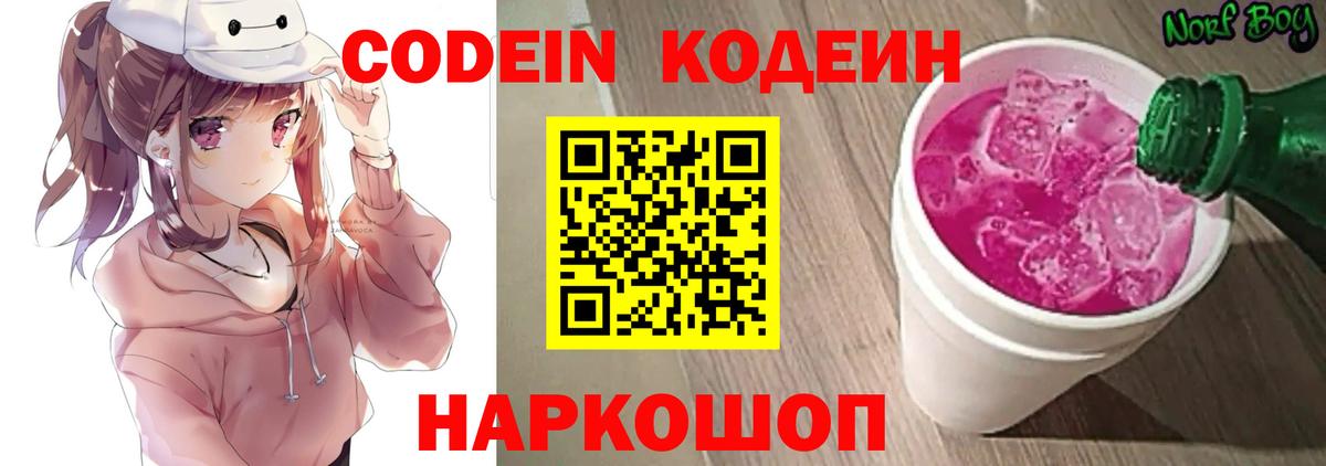 Codein Purple Drank Топки