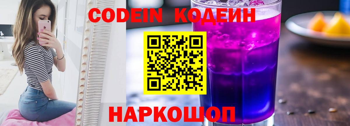 Топки  Codein напиток Lean (лин)  Вход с VPN 