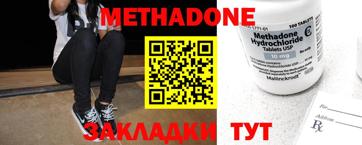 МЕТАДОН methadone  Вход с VPN  МЕТАДОН кристалл  Топки 